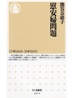 cover image of 慰安婦問題